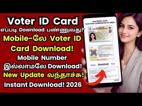 Voter ID Card எப்படி Download பண்ணுவது