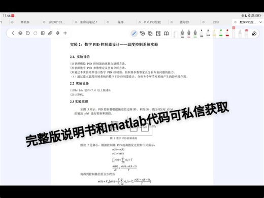 数字PID控制器设计——温度控制系统
