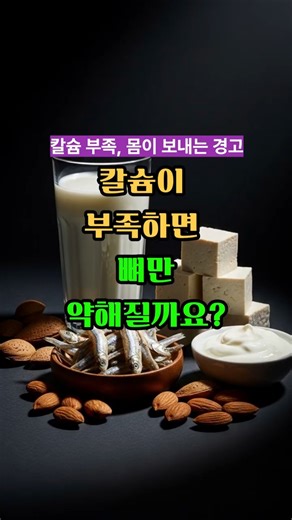 Calcium Deficiency: A Warning from Your Body #CalciumDeficiency #Osteoporosis #BoneHealth #Muscle...