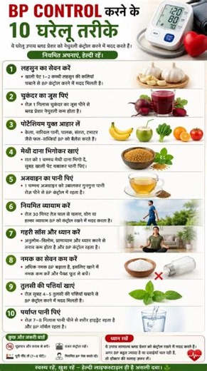 Blood Pressure से है परेशान तो Control करने के उपाय, How To Control BP Naturally