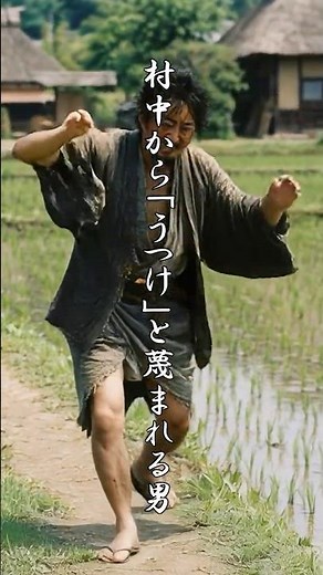 【江戸人情噺】覚醒編。村一番の「うつけもの」。実は幕府も恐れる「稀代の傑物」だった。15年間、バカなふりをし続けた男の真の正体は！！ #映画 #歴史 #ドラマ #shorts