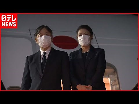 【天皇皇后両陛下】エリザベス女王国葬に参列 今夜帰国へ