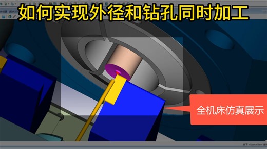 PartMaker如何实现外径和钻孔同时加工