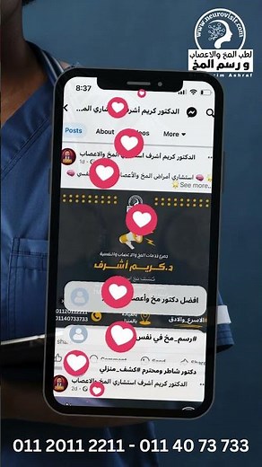افضل دكتور مخ وأعصاب #مصر
