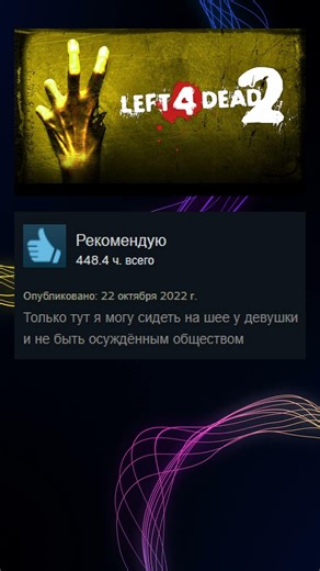 Left 4 Dead 2 отзывы Steam #steam #игры #left4dead2