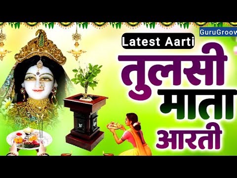 तुलसी माता आरती | Latest Hindi Tulsi ma ki Aarti| Hindi bhajan New| Live
