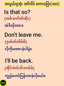 အလွယ်ကူဆုံး အင်္ဂလိပ် စကားပြော (၁၀၀) 100 Useful Sentences for English Speaking and Listening. | Let's Learn English for Myanmar