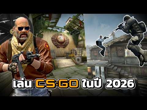 Playing CS:GO in 2026.