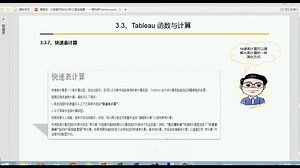 03.22_Tableau中的函数与计算_快速表计算-北风网Tableau数据可视化高级分析与项目实战