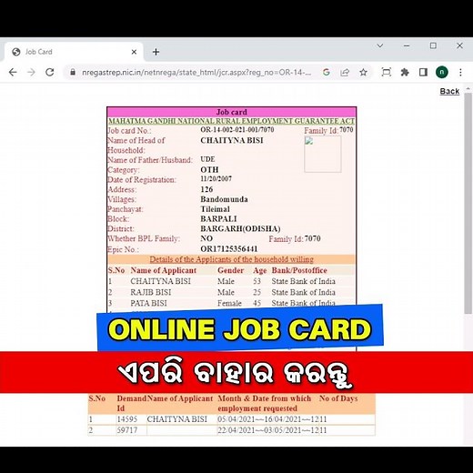 how to download job card odisha | download job card | job card download odisha #shorts #short