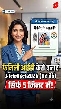 Family ID Kaise Banaye 2026 | Family ID Apply Online Process | Family ID Ke Fayde | Sarkari tech