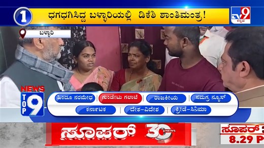 Tvnine Kannada on Instagram: "News Top 9: 'ಗುಂಡೇಟು ಗಲಾಟೆ' Top Stories Of The Day (07-01-2026) #Tv9Kannada #NewsTop9 #SuperfastNews #Kannadanews"