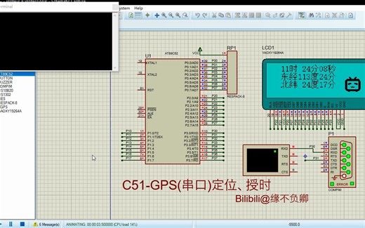 C51-GPS定位系统(GPS/北斗)（定位+授时）仿真