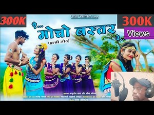 Ae Mocho Bastar Re|ऐ मोचो बस्तर रे|Halbi Song|Ashutosh & Leena Kosma|Raja Batariya|New Song 2022