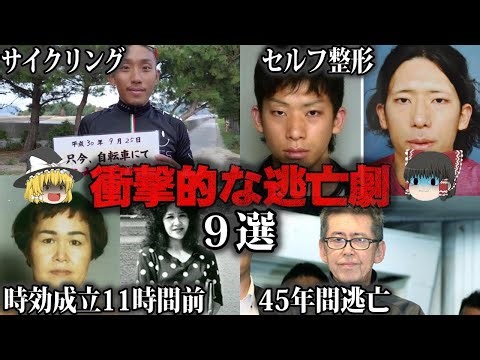 【総集編】衝撃の逃亡劇を遂げた人たちと闇の深い出来事をゆっくり解説【作業用】