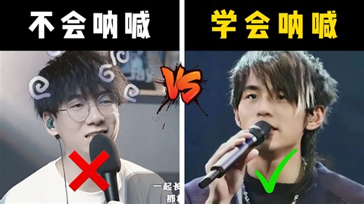 高音不是“喊”上去的，而是“嘿”上去的❗