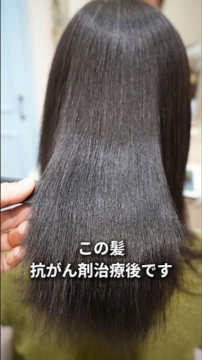 抗がん剤治療後のチリチリくせ毛。ミディアムまで伸びたので、しっかり縮毛矯正 #抗がん剤治療後の髪 #縮毛矯正 #抗がん剤後のくせ毛 #アピアランスケア #脱ウィッグ