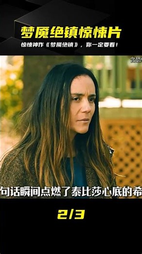 入侵你的噩夢！奇幻驚悚神作《夢魘絕鎮》震撼了我… #美剧 #奇幻片 #观影 #剧集 #推荐