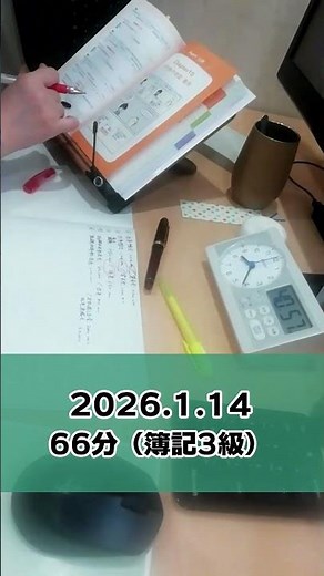 日商簿記3級試験勉強（9日目） #タイムラプス勉強法 #勉強 #日商簿記3級
