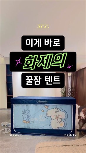 ✨아이 모기 걱정 없이 꿀잠 재우기, 꿀잠 암막 텐트 #텐트 #인테리어 #모기장텐트 #1인용텐트 #암막텐트