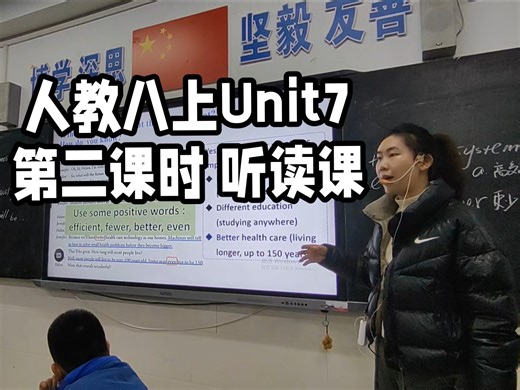 初中英语课堂实录｜人教八上Unit7 When Tomorrow Comes 第二课时 听读课