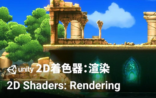 [Unity教程]-2D着色器基础系列：在Unity中创建2D材质