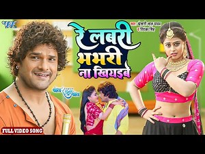 #Khesari Lal Yadav - रे लबरी भभरी ना खियइबे | Full Video Song | Priyanka Singh | Bhojpuri Song 2022