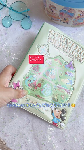 ディズニーのスーベニアメダルブックを徹底紹介