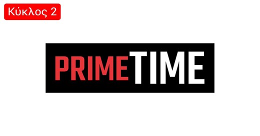 Prime Time | Ευρωπαϊκό Κέντρο Αστροναυτών
