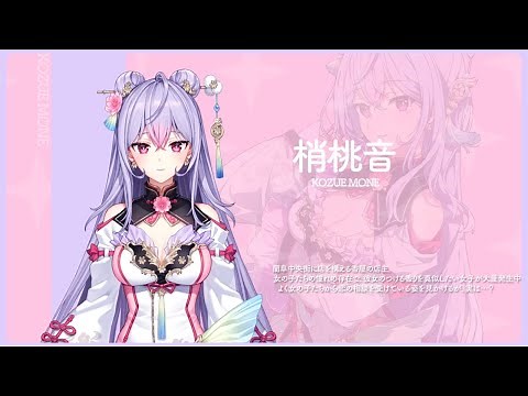 【#NIJISANJI_debut】Kozue Mone PV