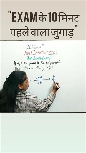 #class10th #maths #ncert #exam #revision #testseries #important #mcq #yt #share #tricks #shorts#like
