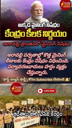 #Aravalli #MiningBan #EnvironmentProtection #GreenIndia #ClimateAction #IndiaNews #BreakingNews