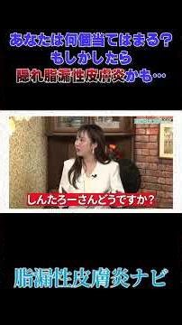【簡単チェック】そのトラブル、隠れ脂漏肌かも?! #皮膚科医 #肌診断 #肌トラブル #しんたろー