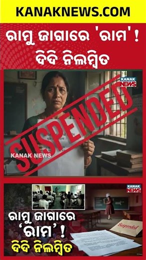 Teacher Suspended Over Exam Question Error, Religious Sentiments Hurt