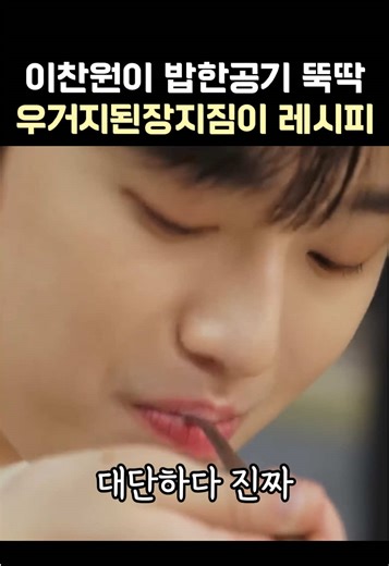 이찬원 우거지된장지짐이 레시피