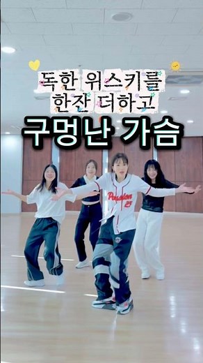 달콤하게 적신 내입술위로 #구멍난가슴 #trend #shuffledance #트롯 #열정티비