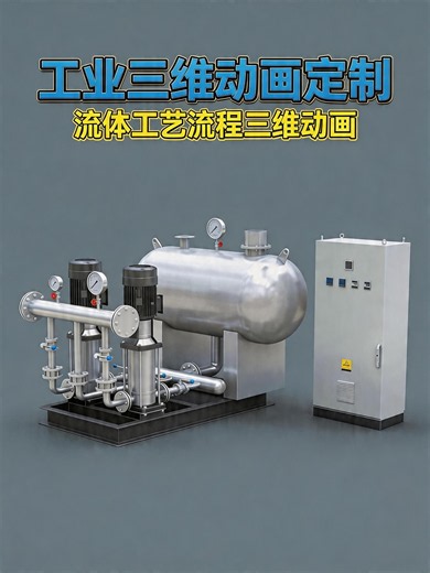 流体工艺流程三维动画，复杂管路清晰呈现