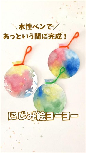 【水性ペンと霧吹きで！夏色ヨーヨー】 #Shorts #保育製作 #夏の製作 #ヨーヨー製作 #にじみ絵