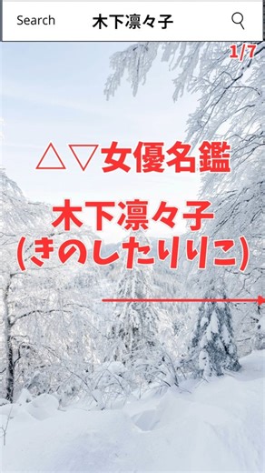 △女優民主党▽ on Instagram: "【△▽女優名鑑】 木下凛々子（きのしたりりこ） #木下凛々子 #セクシー女優 #女優 #女優名鑑 #美女 #美女図鑑"