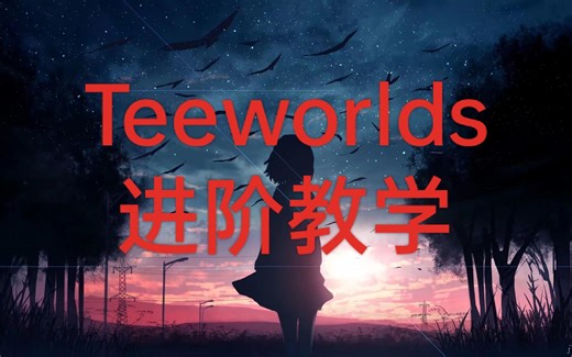 teeworlds/ddnet 进阶技巧教学