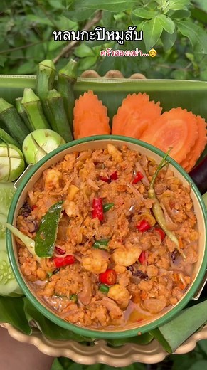 วิธีการทำหลนกะปิหมูสับ