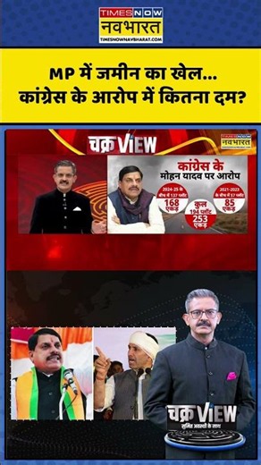 mohan yadav Vs jitu patwari |MP में जमीन का खेल...कांग्रेस के आरोप में कितना दम? #mohanyadav