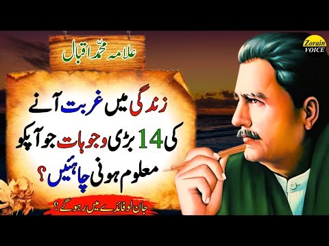 14 Surprising Causes of Poverty You Should Recognize Now | Deep Quotes | Allama Iqbal Quotes