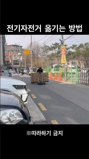 전기자전거 옮기는 방법