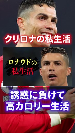 クリスティアーノ・ロナウドの異次元な生活と体調管理法