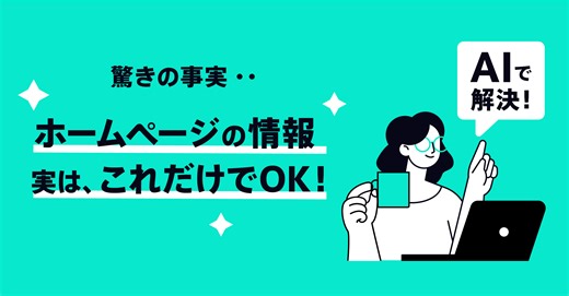 AIを活用して簡単にウェブサイトを改善する3つの方法｜AIでサイト改善 Part2