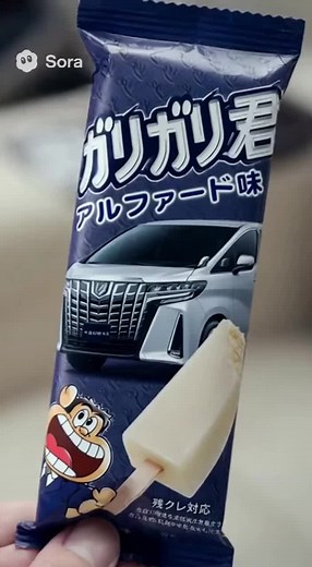 ガリガリ君のアルファード味が登場！
