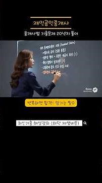 9.공인중개사법령상 중개보조원에 관한 설명으로 옳은 것은? #재인공인중개사 #공인중개사 #부동산 #부동산스터디 #중개사법 #기출문제 #korean #법
