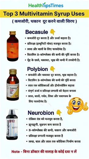 Top 3 Multivitamin Syrup Uses | #healthtipshindi #trending #shorts #reel #viral #healthyfood