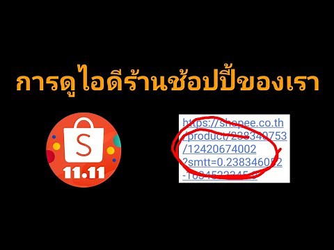 Viewing Shopee Store ID
